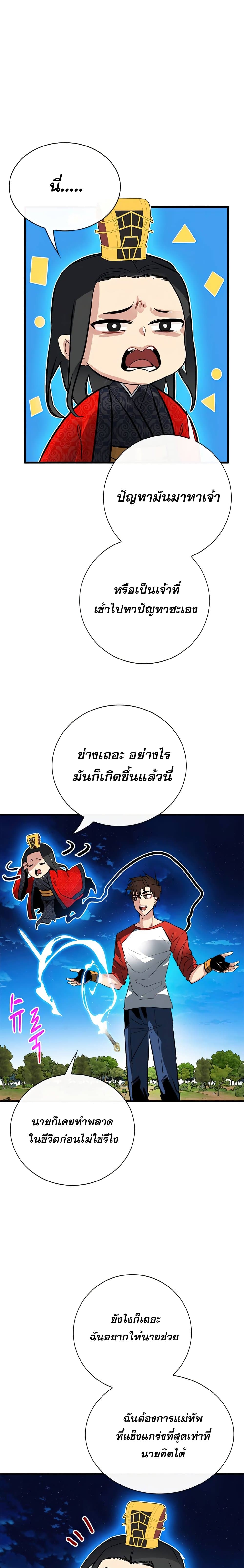 SSS-Class Gacha Hunter ตอนที่ 36 หน้า 27