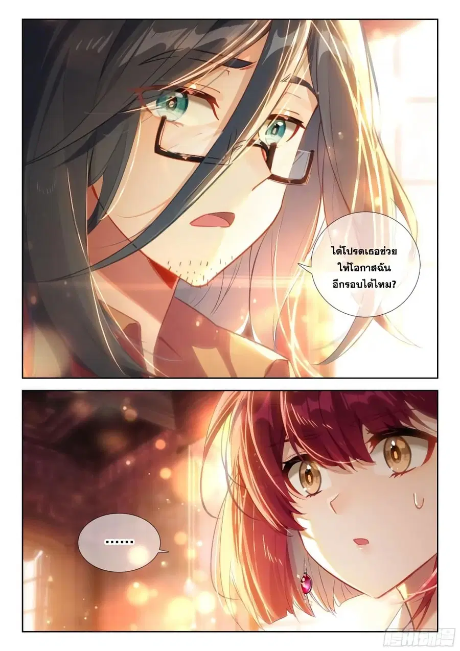 Douluo Dalu IV ตอนที่ 360 หน้า 10