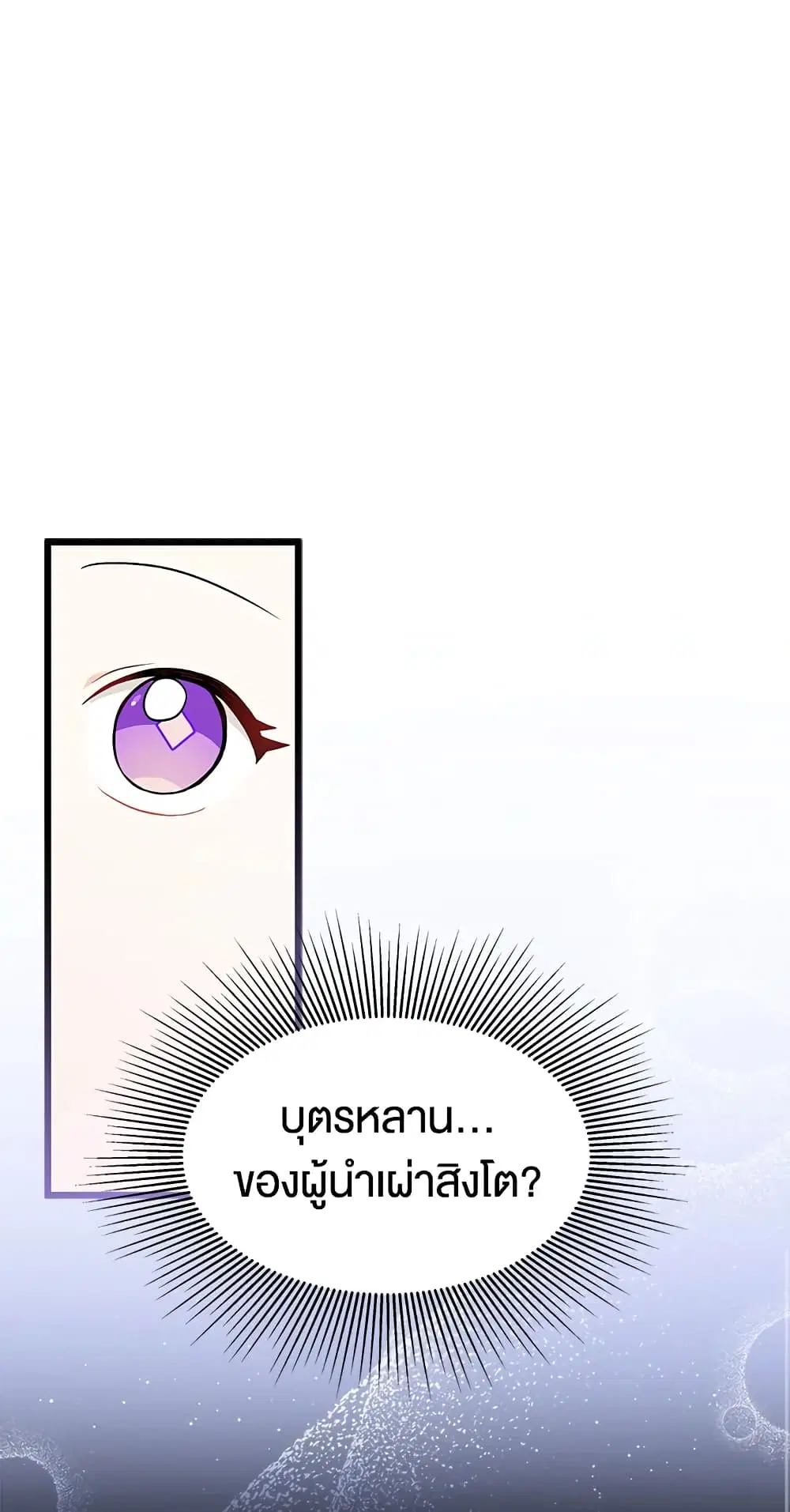 The Symbiotic Relationship Between a Panther and a Rabbit ตอนที่ 21 หน้า 6