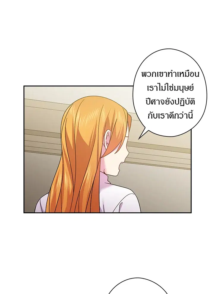 Satan’s Bride ตอนที่ 131 หน้า 36