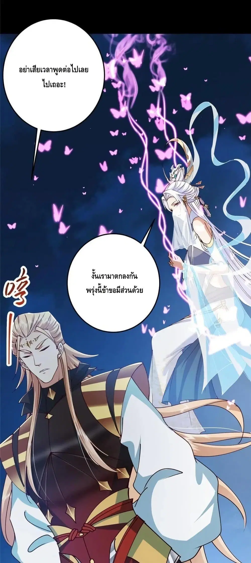 Keep A Low Profile ตอนที่ 261 หน้า 25