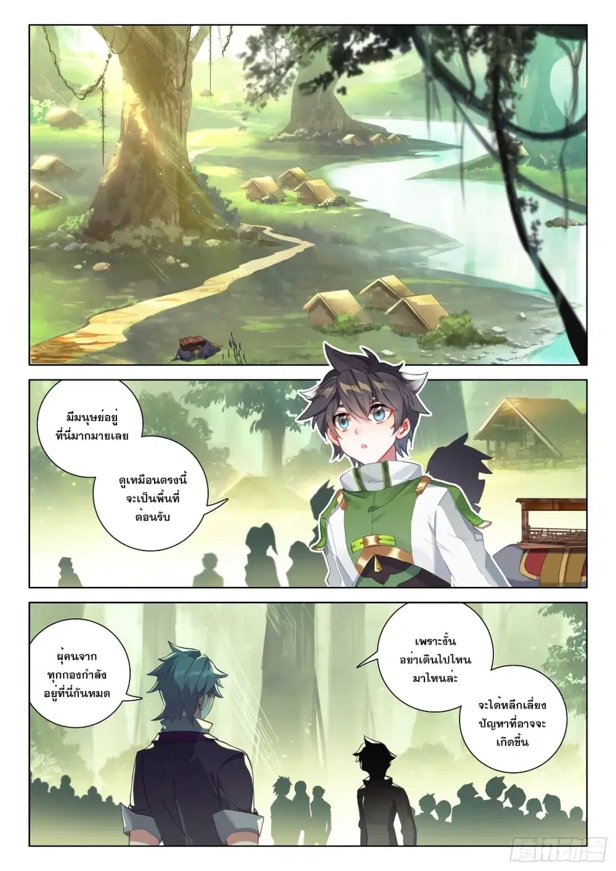 Douluo Dalu IV ตอนที่ 246 หน้า 7