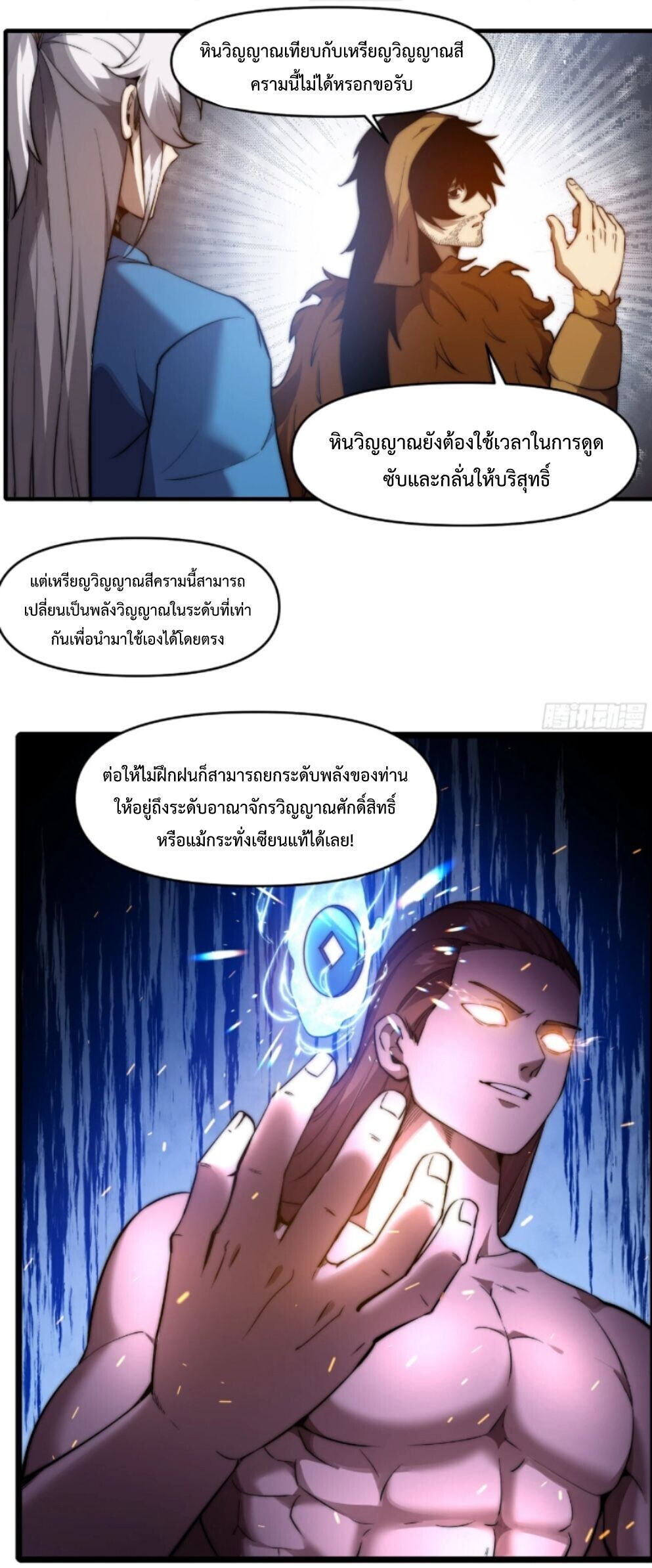 Ten Thousand Years Under Heavenly Tribulation ตอนที่ 28 หน้า 20