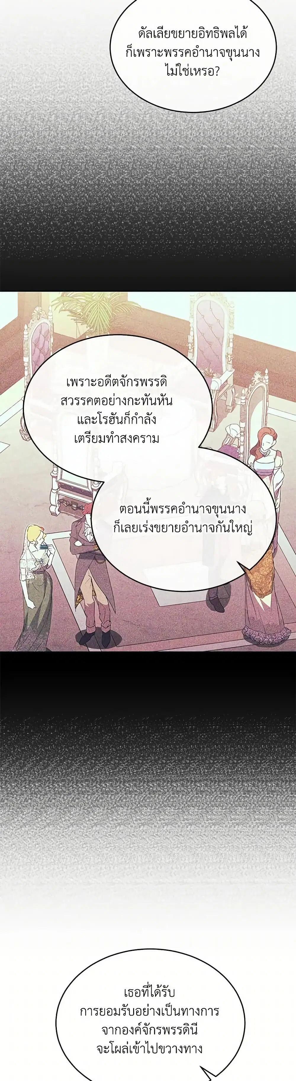 The Real Daughter Is Back ตอนที่ 118 หน้า 20