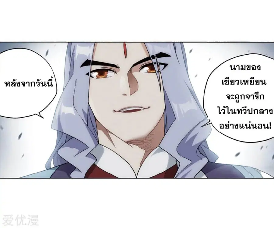 Doupo Cangqiong ตอนที่ 281 หน้า 29