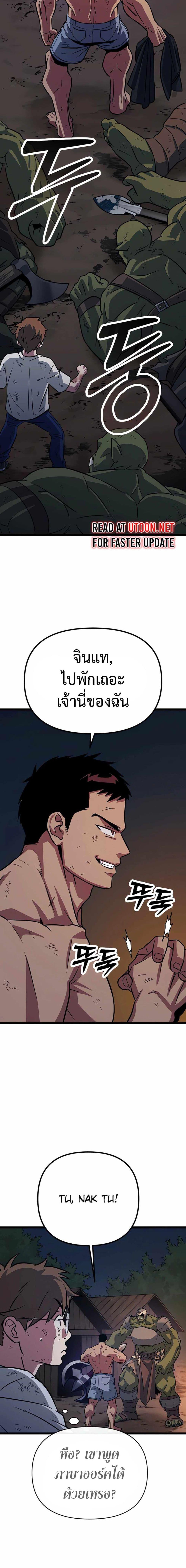 The Barbarian of Seoul Station ตอนที่ 6 หน้า 26