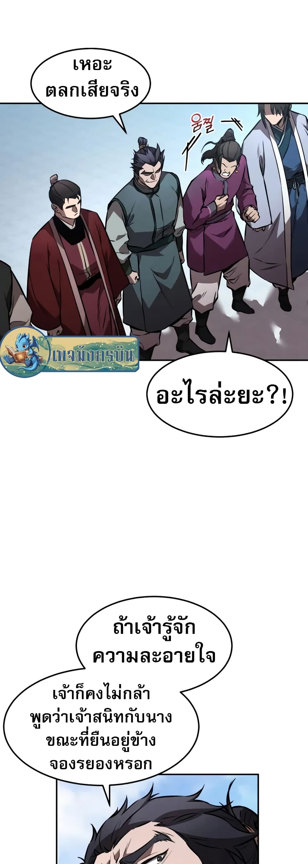 Reincarnated Escort Warrior ตอนที่ 53 หน้า 12