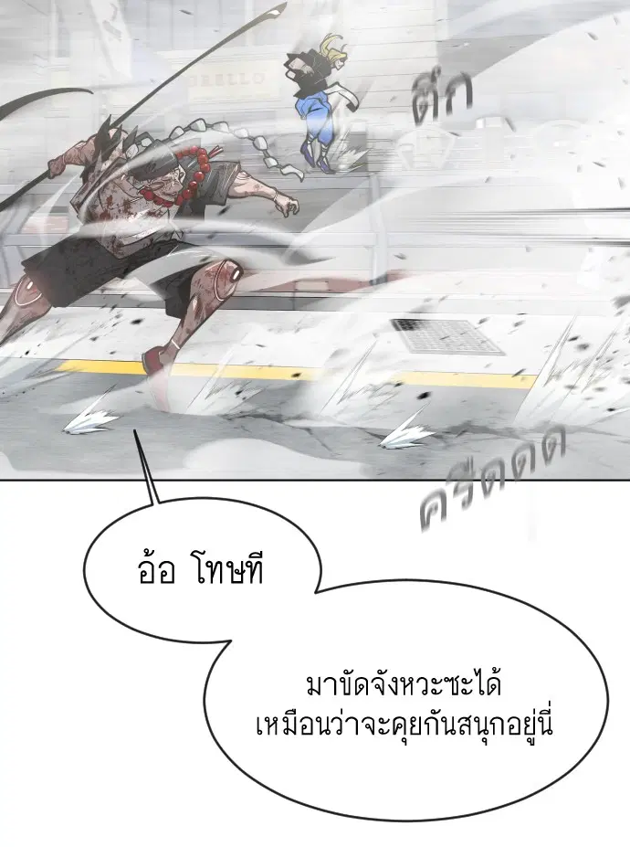 Superhuman Era ตอนที่ 89 หน้า 47