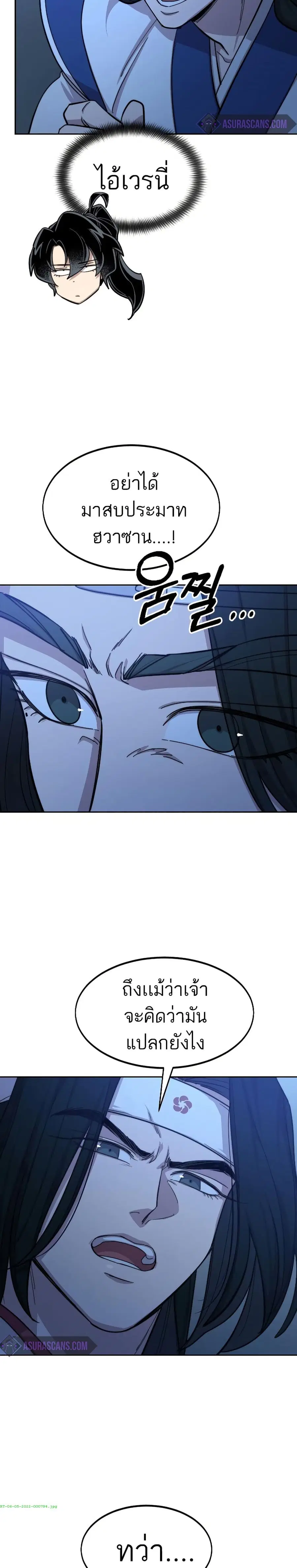 Return of the Mount Hua Sect ตอนที่ 57 หน้า 13