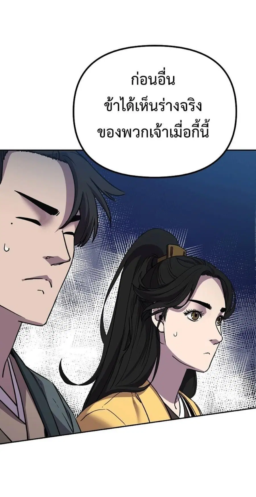 The Reborn Ranker Chronicles ตอนที่ 52 หน้า 5