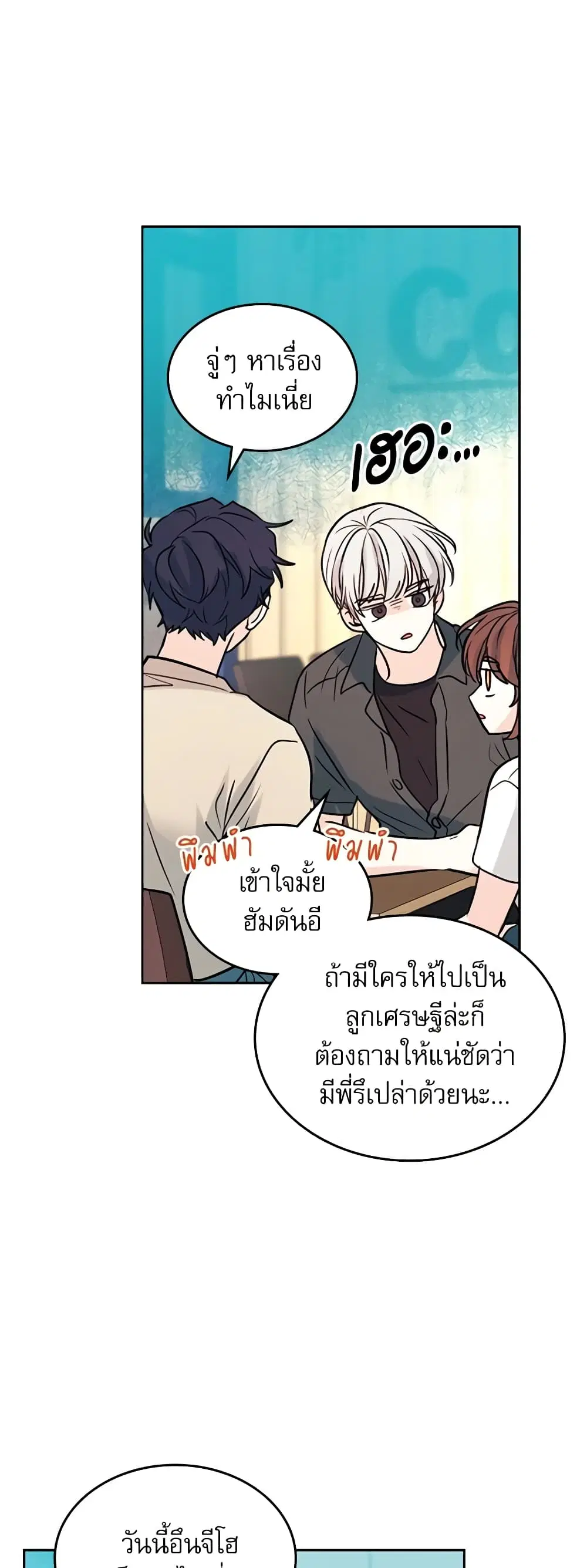 My Life as an Internet Novel ตอนที่ 120 หน้า 32