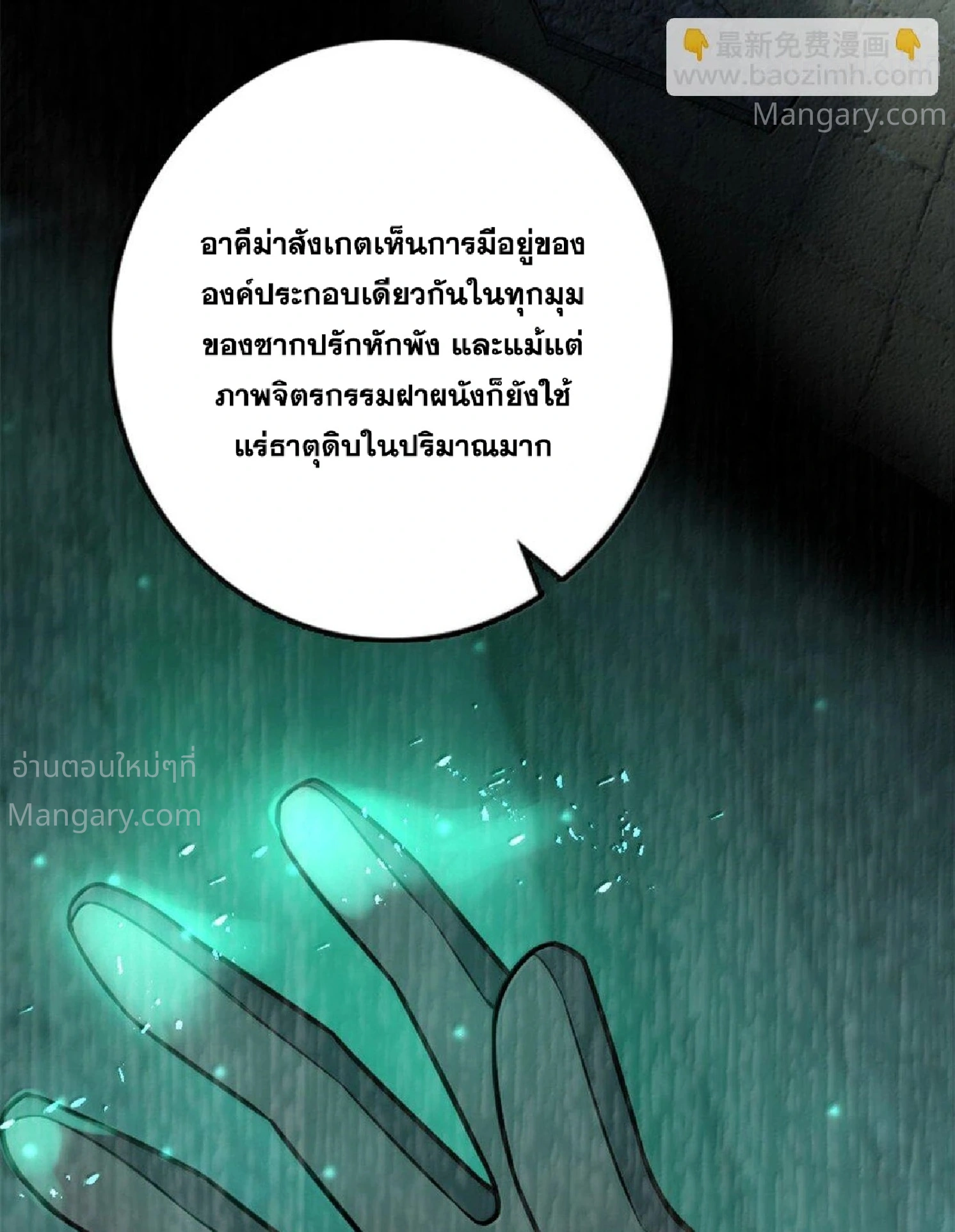 Release That Witch ตอนที่ 617 หน้า 76
