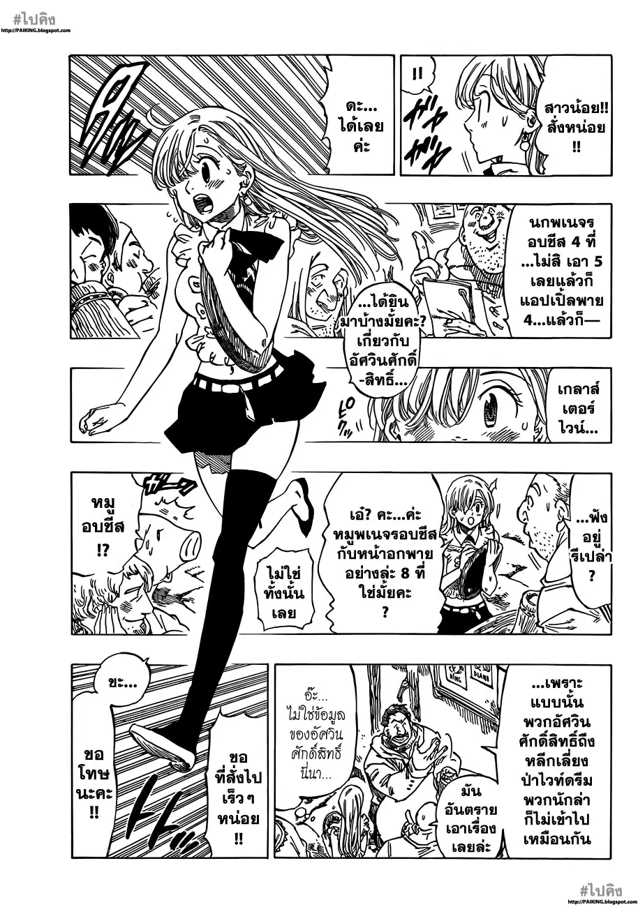 Nanatsu no Taizai ตอนที่ 3 หน้า 5