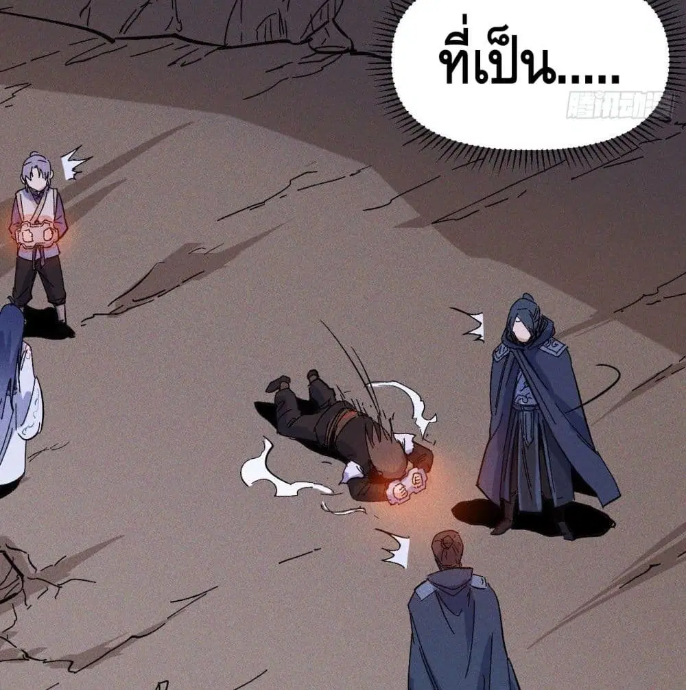The Strongest Emperor ตอนที่ 8 หน้า 76