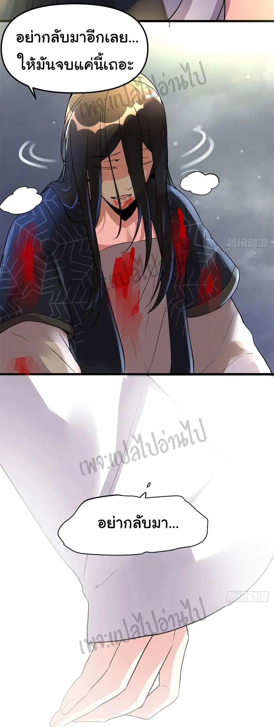I might be A Fake Fairy ตอนที่ 107 หน้า 16