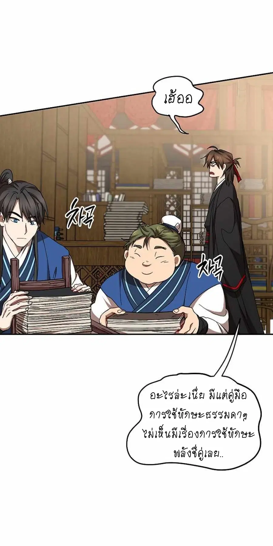 Path of the Shaman ตอนที่ 62 หน้า 50