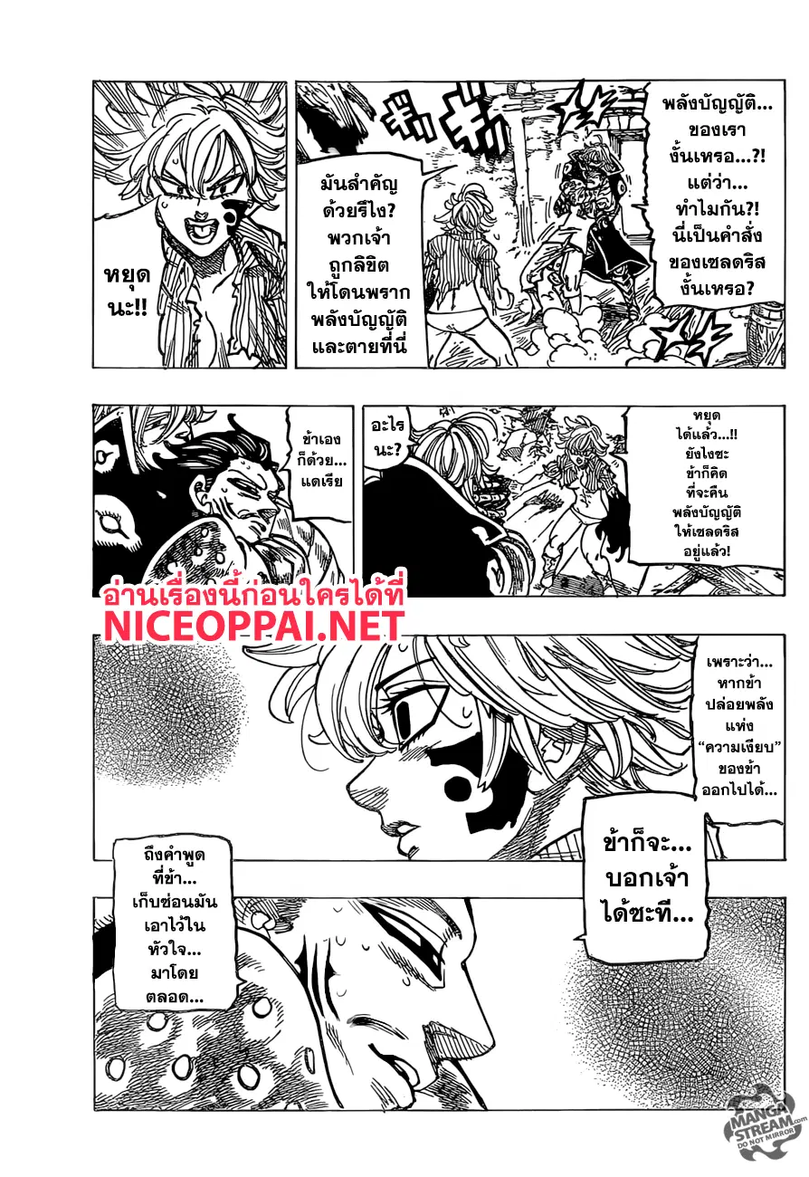Nanatsu no Taizai ตอนที่ 260 หน้า 11