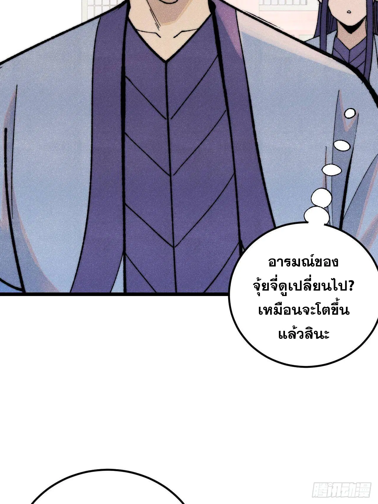 All Hail the Sect Leader ตอนที่ 327 หน้า 43