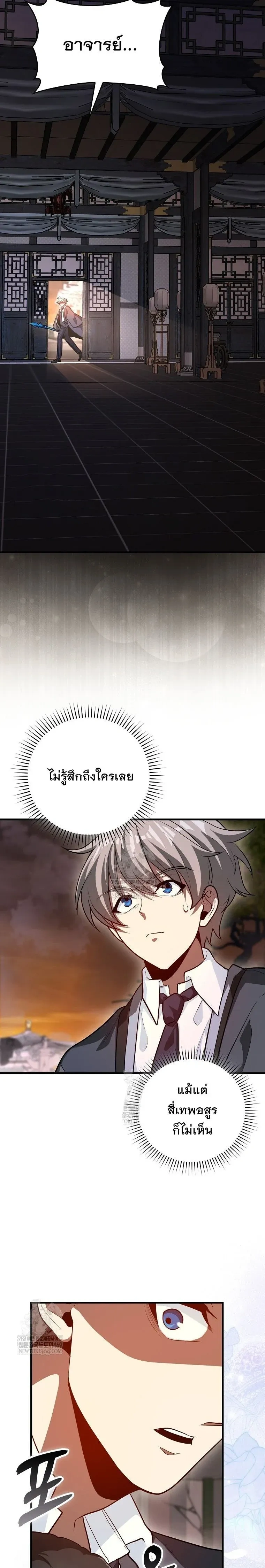 Return of the Martial Arts Genius ตอนที่ 137 หน้า 19