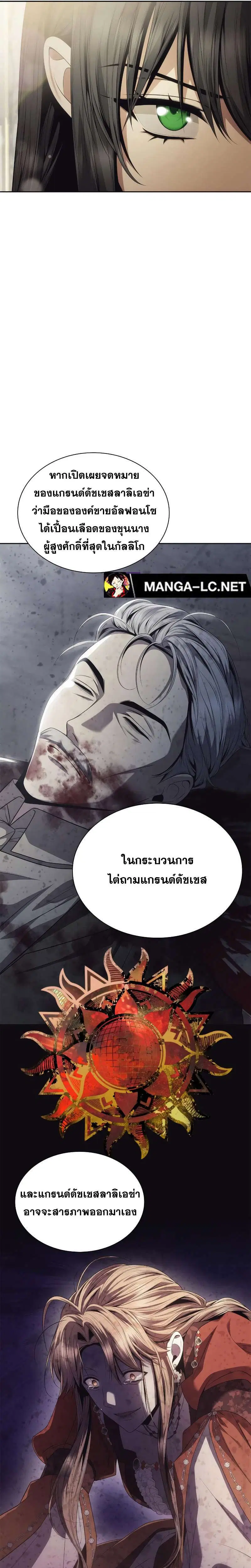 Sister I Am the Queen in This Life ตอนที่ 95 หน้า 8