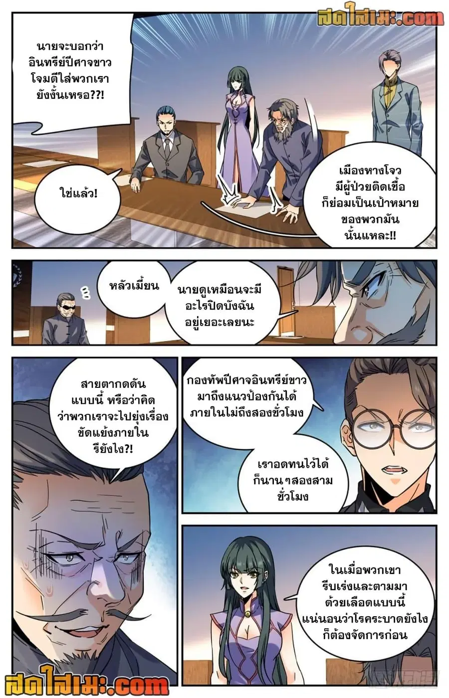 Versatile Mage ตอนที่ 280 หน้า 9