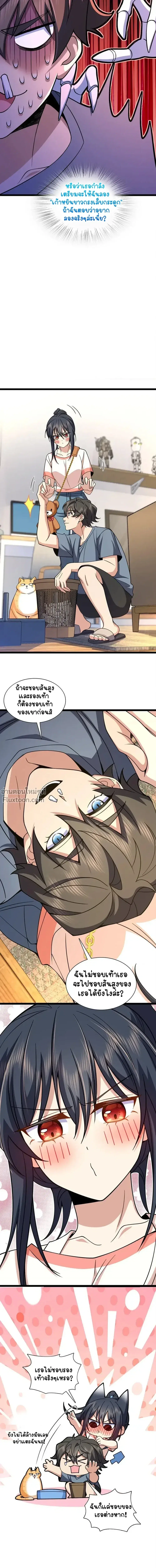 My Wife Is From a Thousand Years Ago ตอนที่ 229 หน้า 8