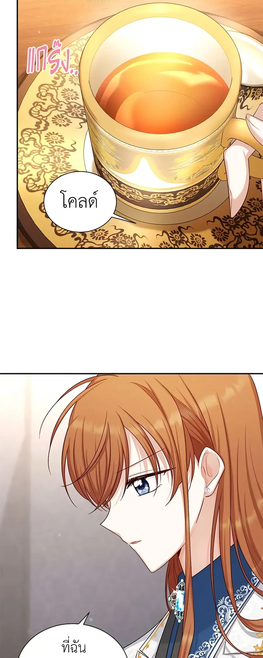 The Soulless Duchess ตอนที่ 94 หน้า 39