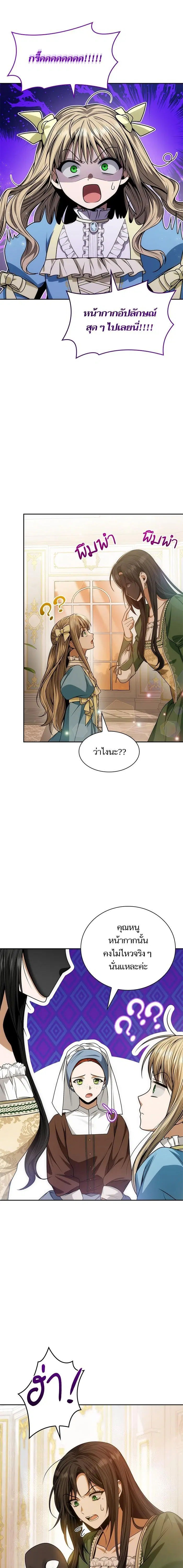 I Am the Queen in This Life ตอนที่ 37 หน้า 18