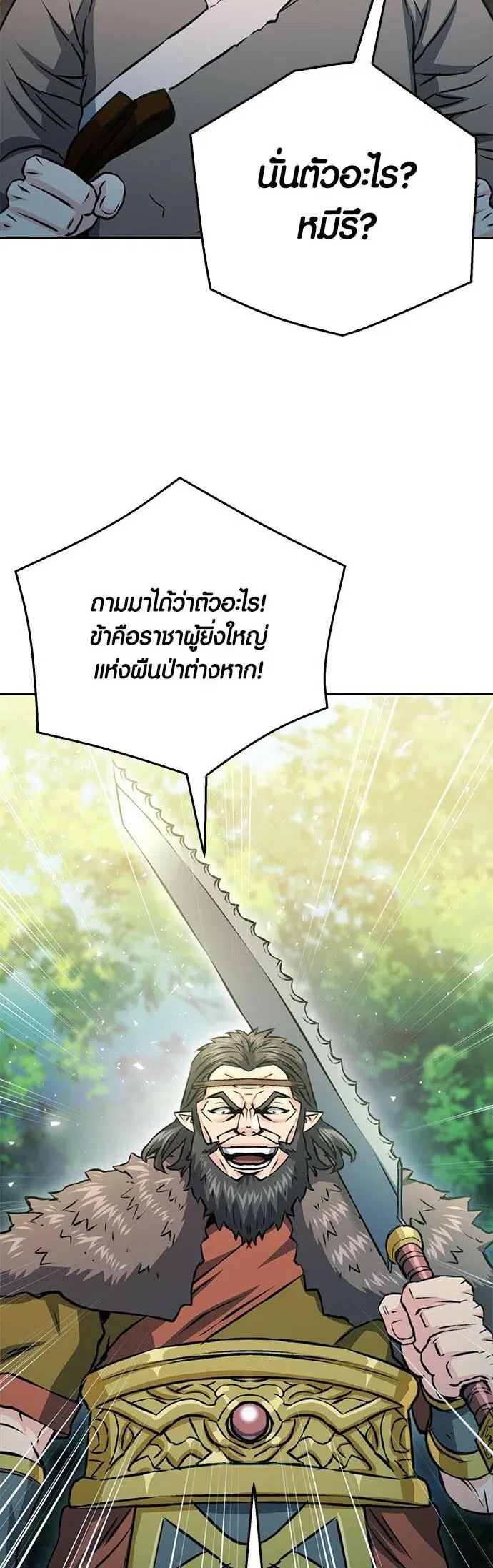 The Druid of Seoul Station ตอนที่ 118 หน้า 13