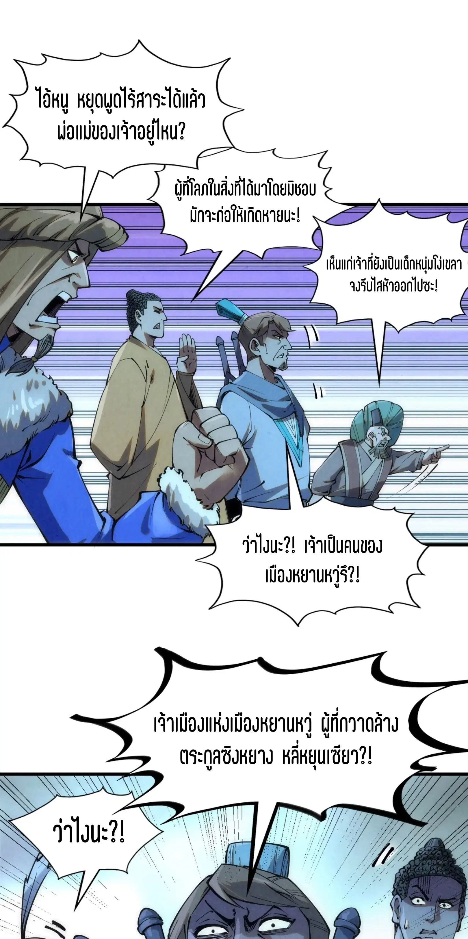 The Eternal Supreme ตอนที่ 205 หน้า 26