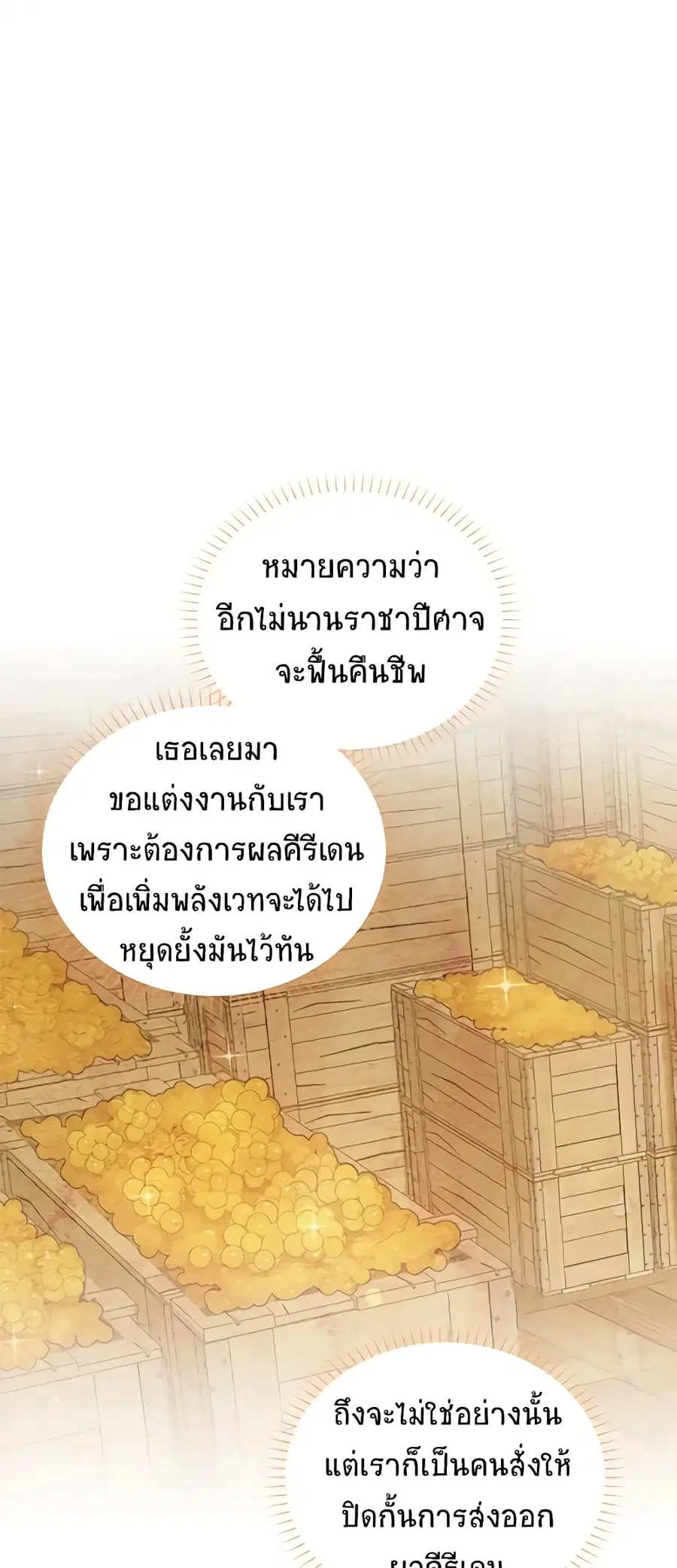 The Soulless Duchess ตอนที่ 93 หน้า 31