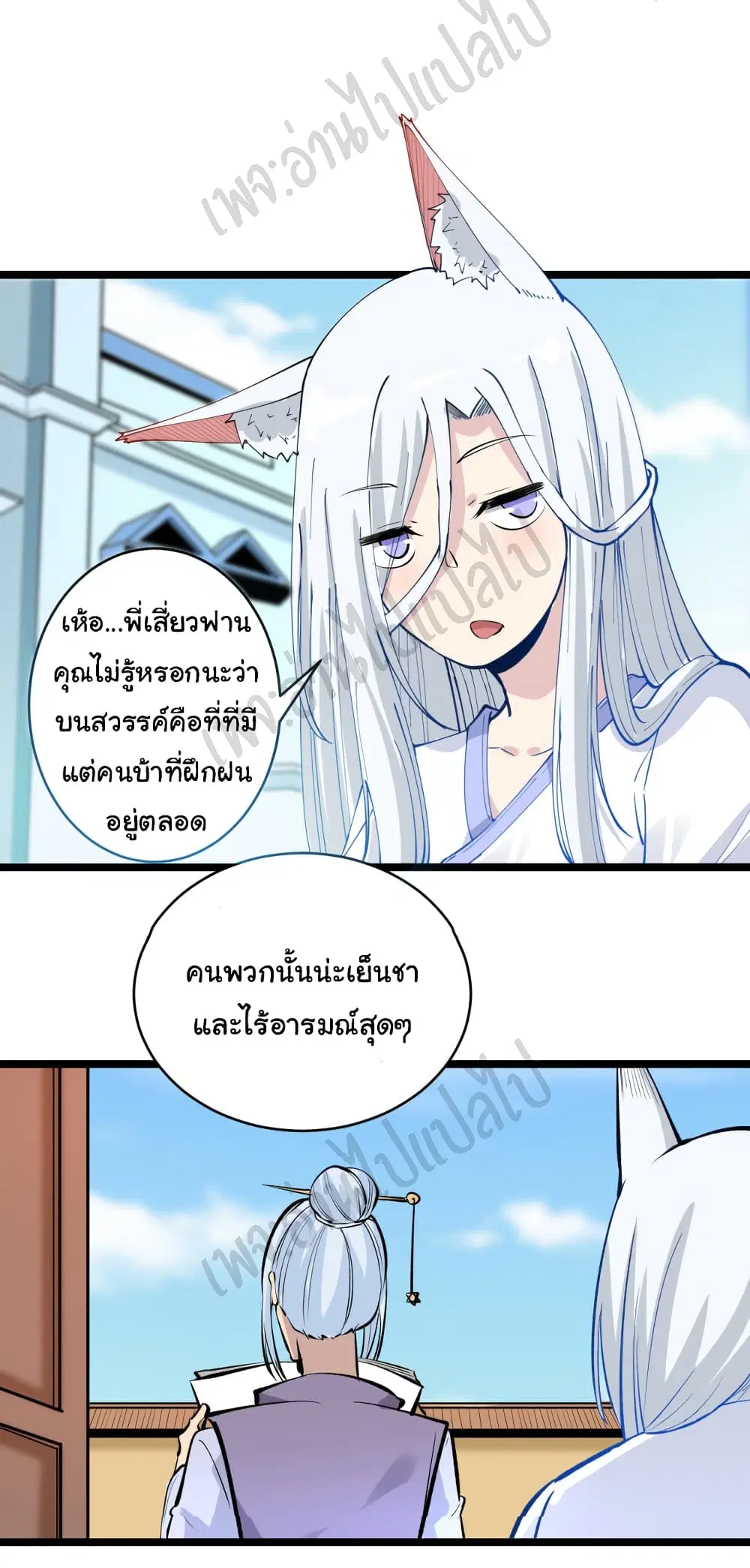 Sanjie Taobao Store ตอนที่ 167 หน้า 32