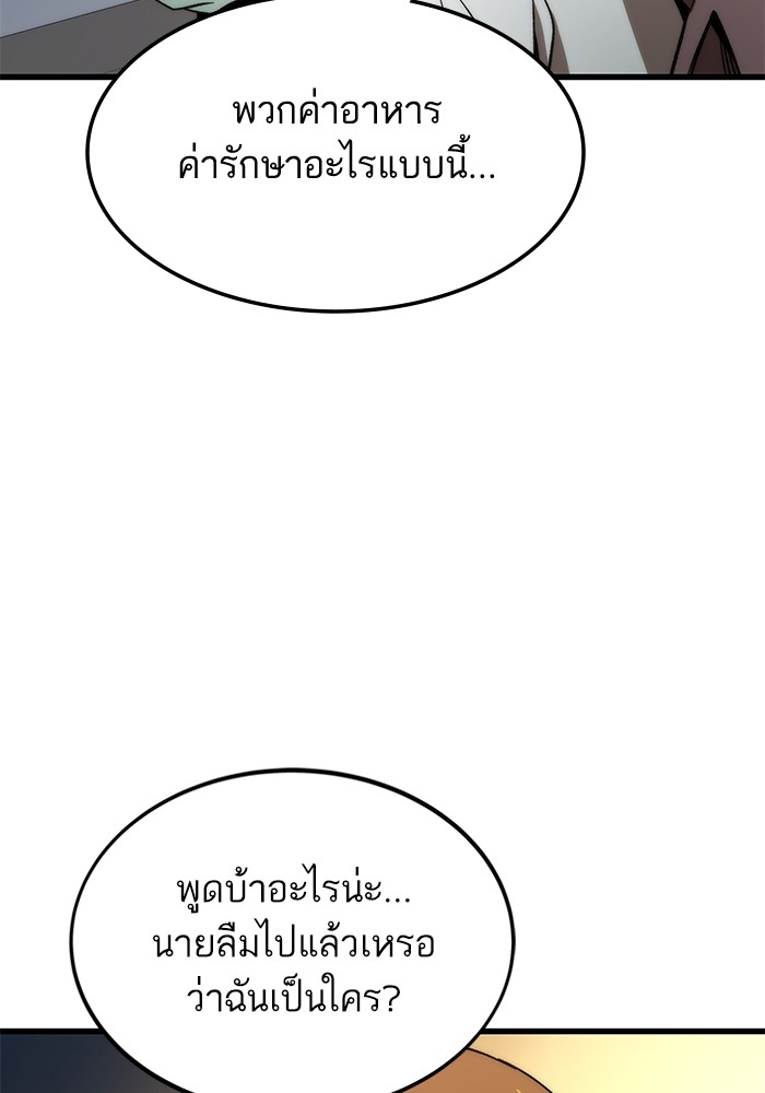 Ultra Alter แอ็กรองสตรองโคตร ตอนที่ 67 หน้า 29