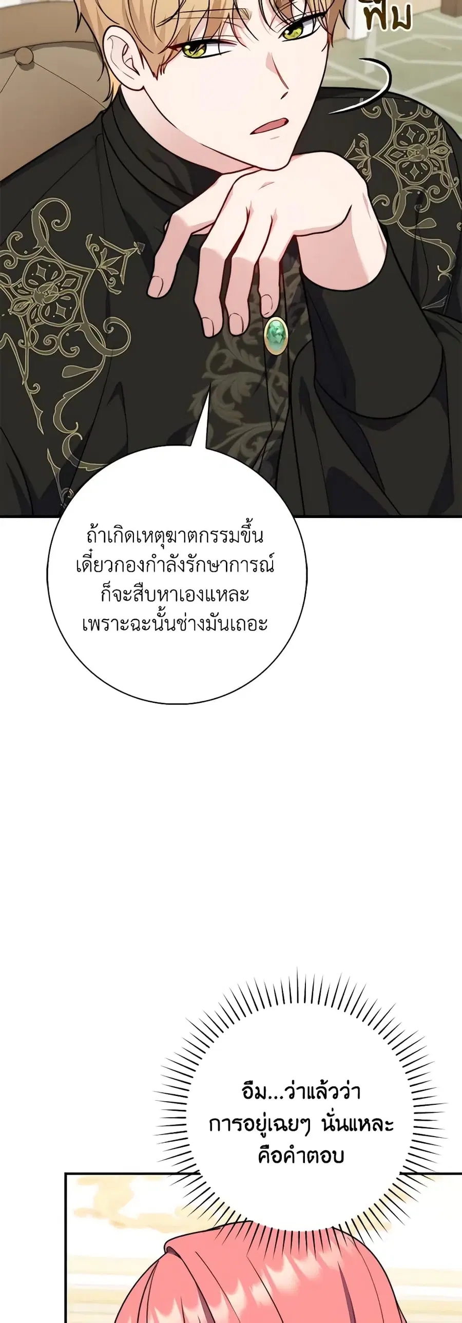 Fortune-Telling Lady ตอนที่ 37 หน้า 34