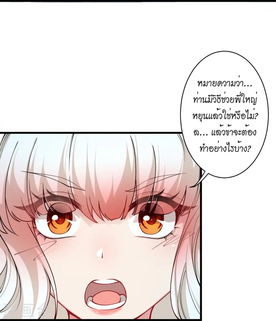 Against the Gods ตอนที่ 503 หน้า 35