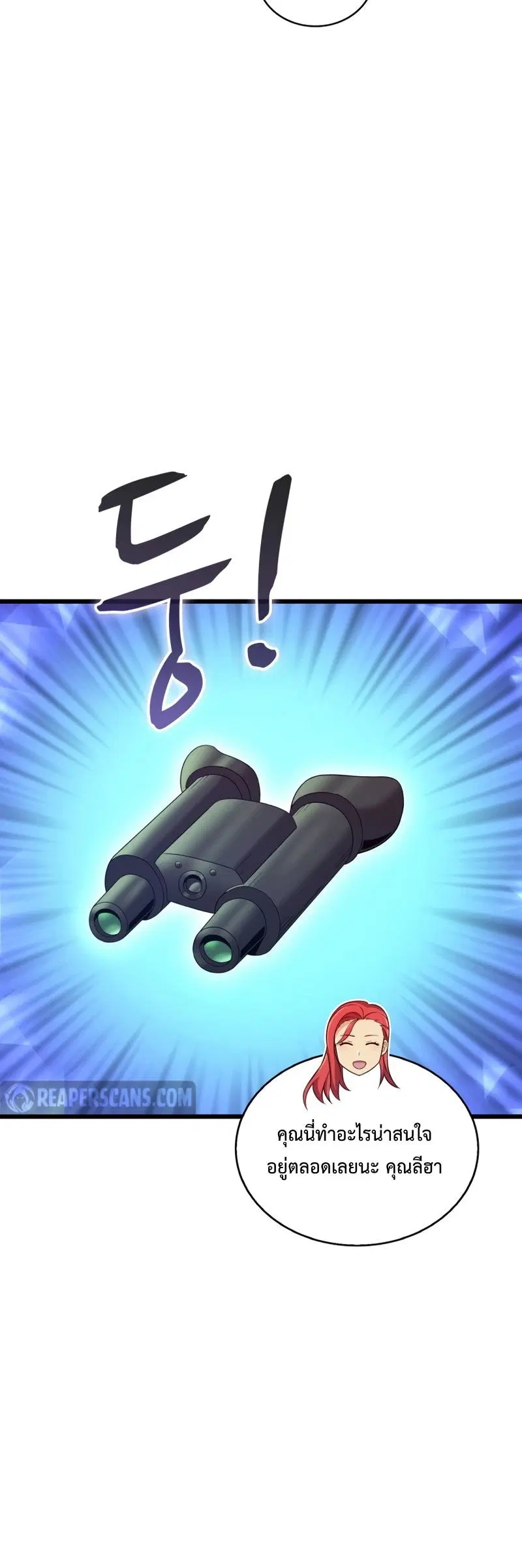 Arcane Sniper ตอนที่ 124 หน้า 15