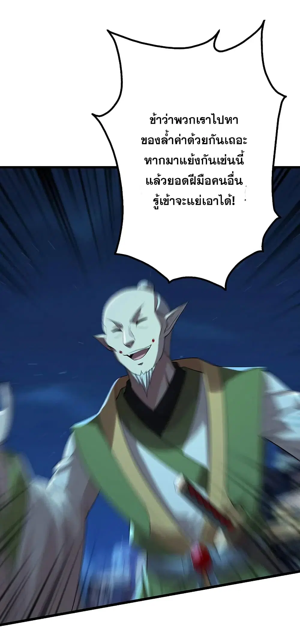 Matchless Emperor ตอนที่ 202 หน้า 42