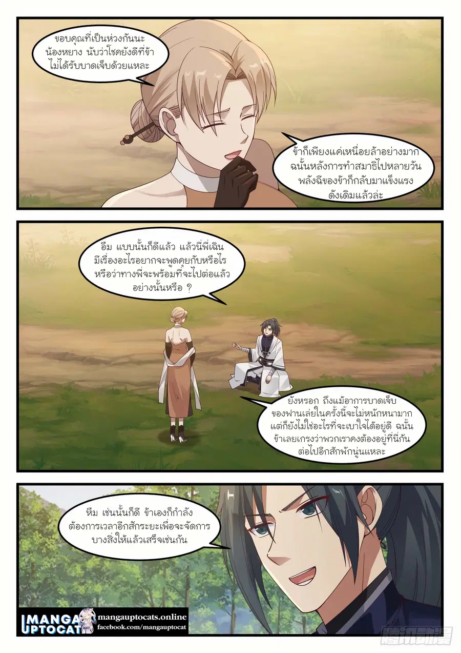 Martial Peak ตอนที่ 1211 หน้า 7
