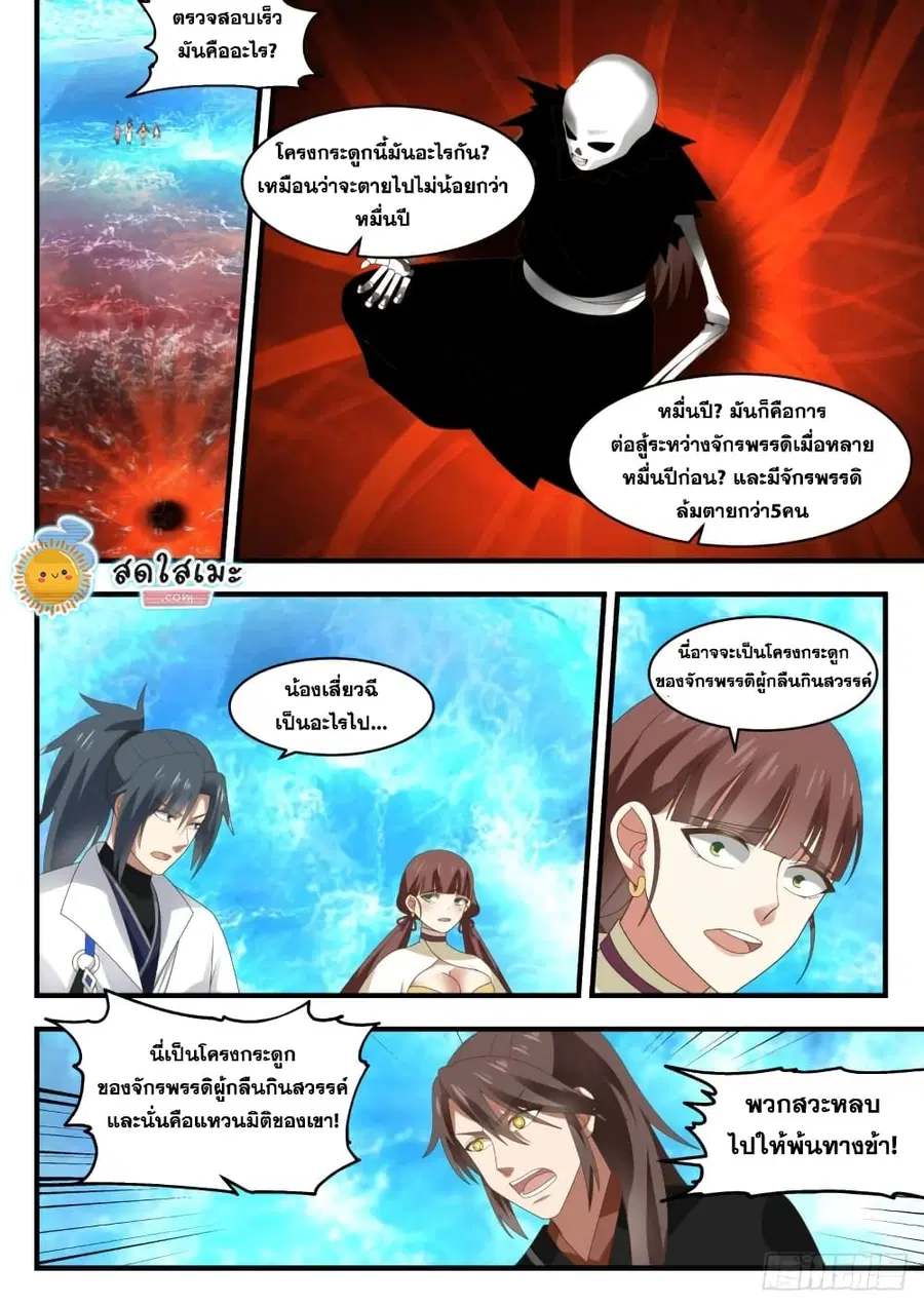 Martial Peak ตอนที่ 1879 หน้า 9