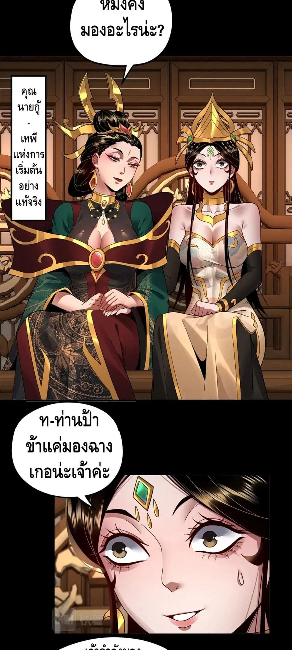 Villain is here ตอนที่ 91 หน้า 20