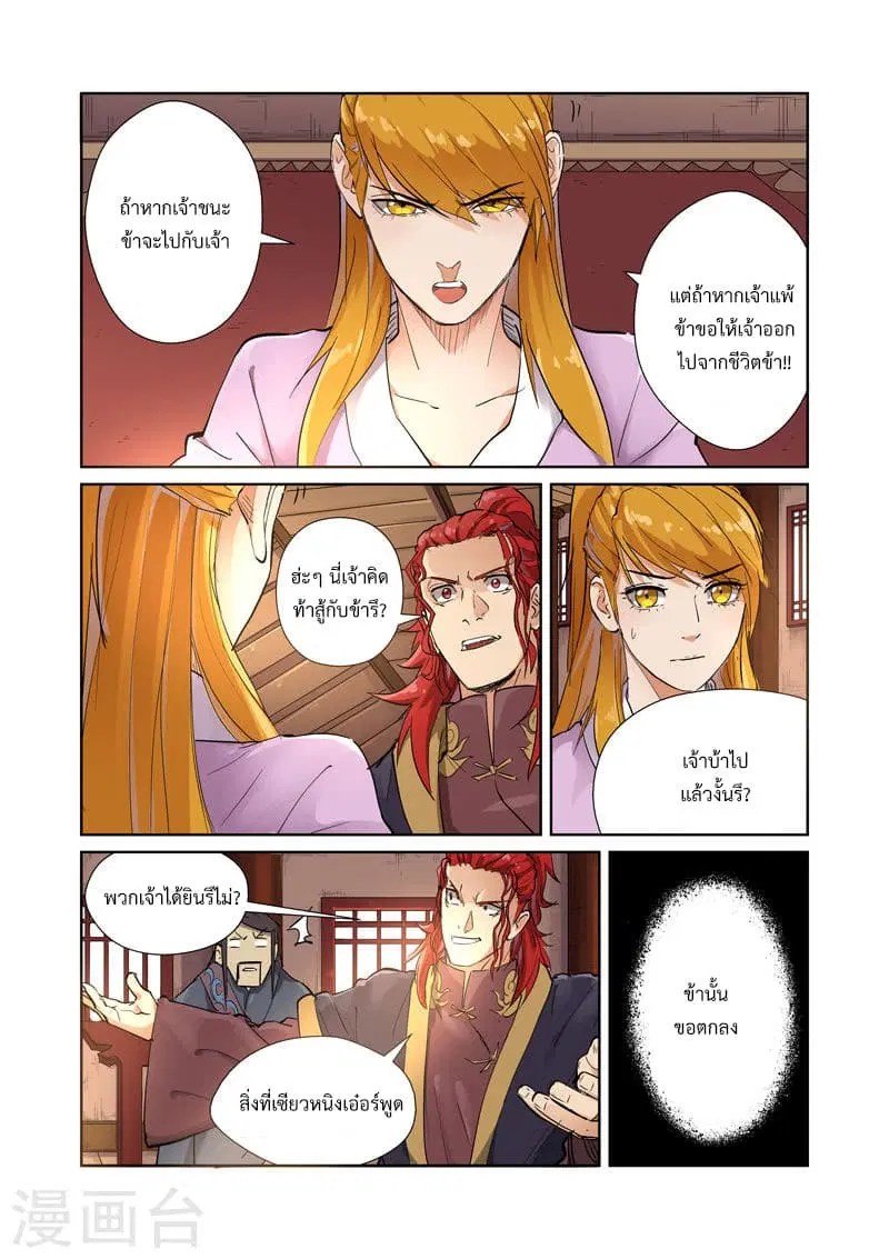 Tales of Demons and Gods ตอนที่ 196 หน้า 9