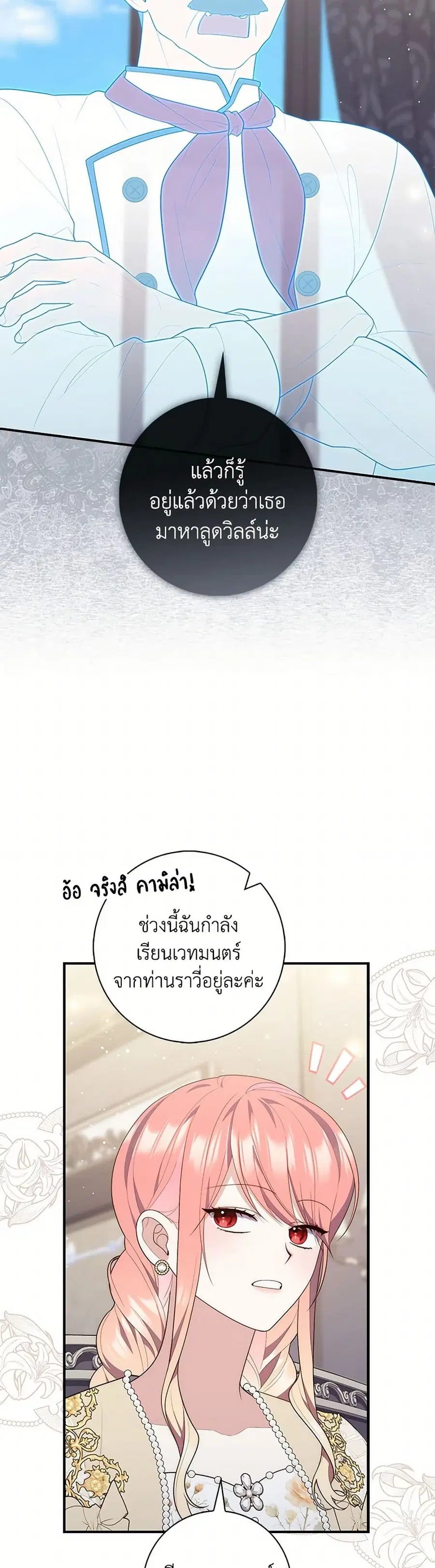 Fortune-Telling Lady ตอนที่ 73 หน้า 21