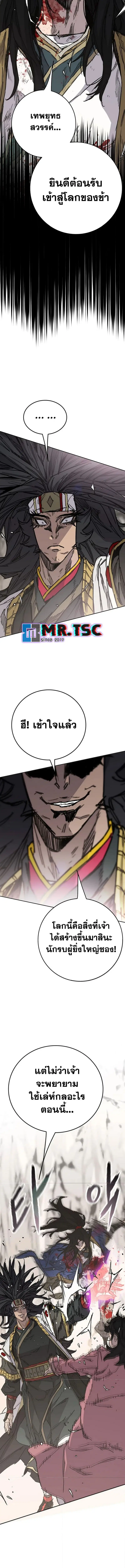 The Undefeatable Swordsman ตอนที่ 246 หน้า 5