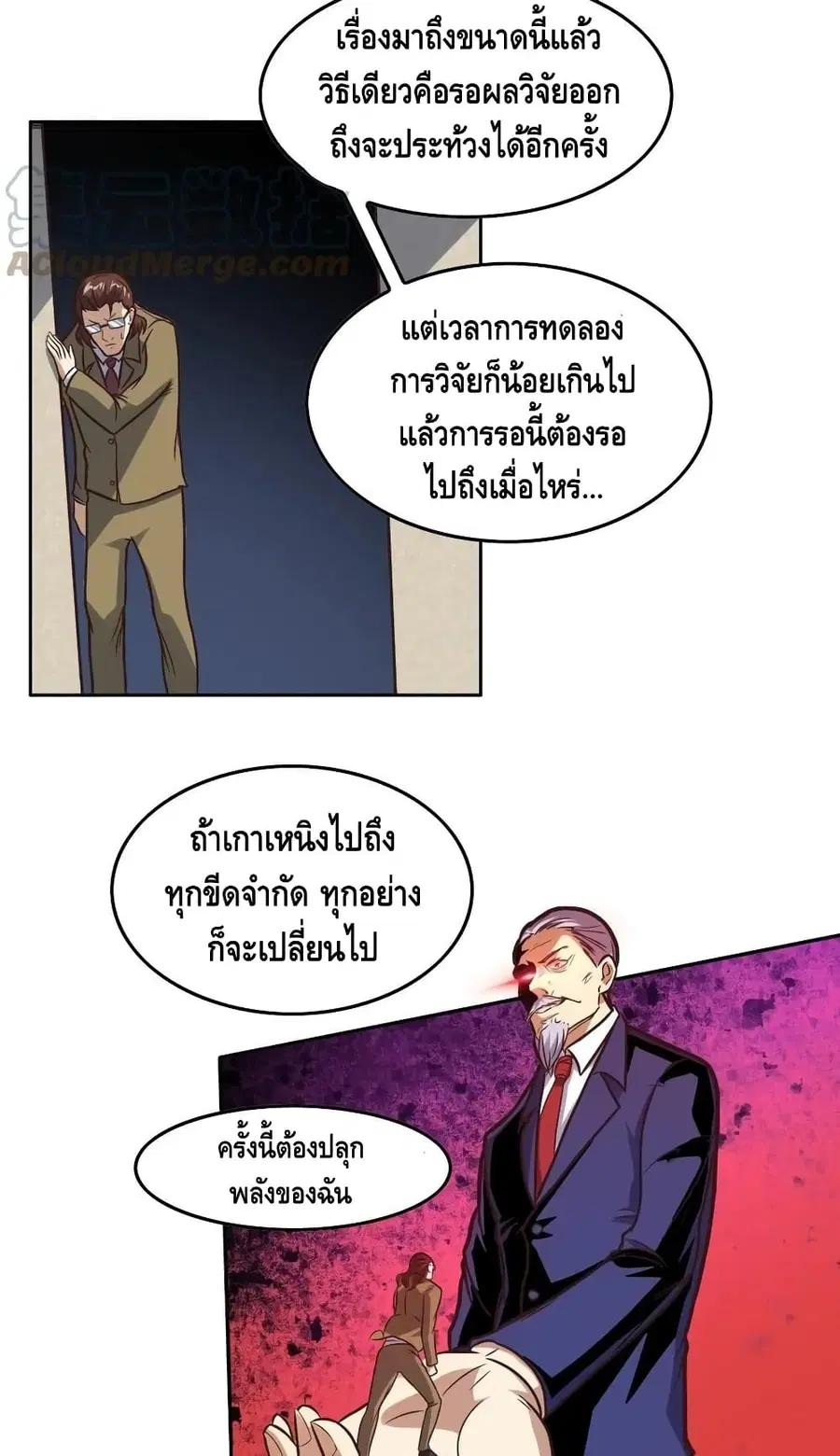 High Energy Strikes ตอนที่ 183 หน้า 15