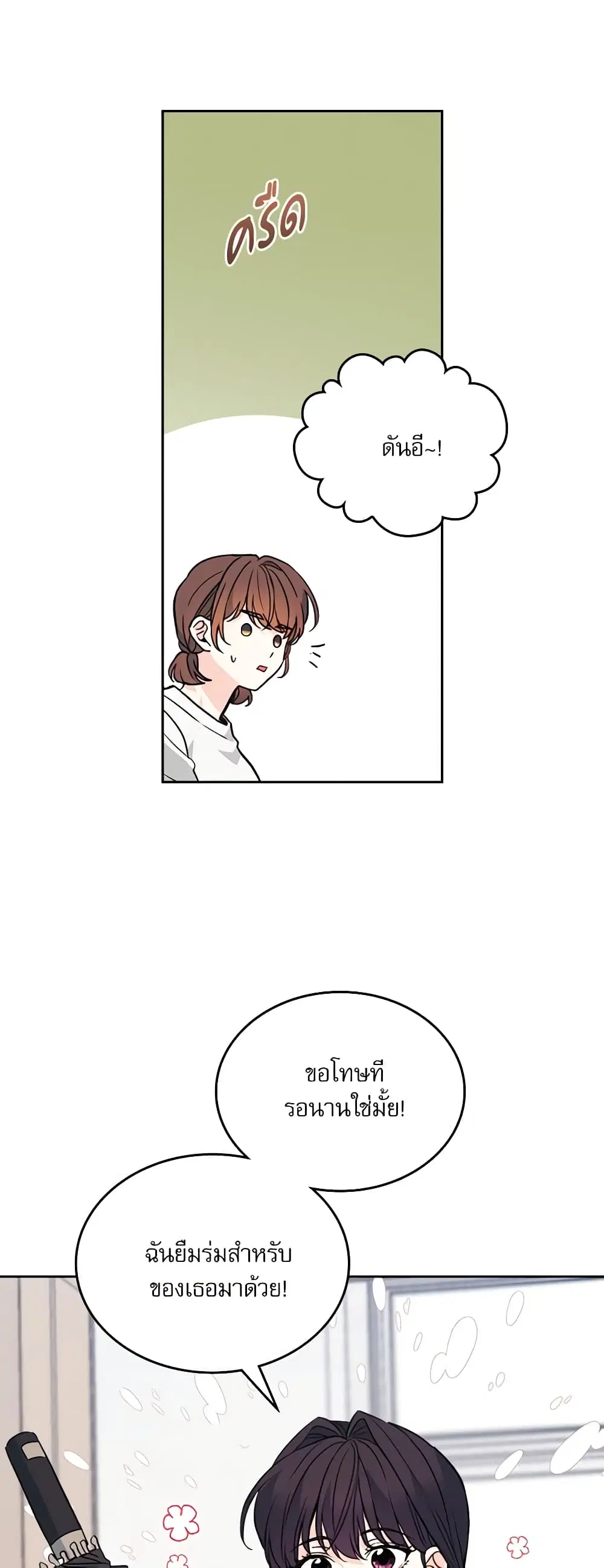 My Life as an Internet Novel ตอนที่ 181 หน้า 25