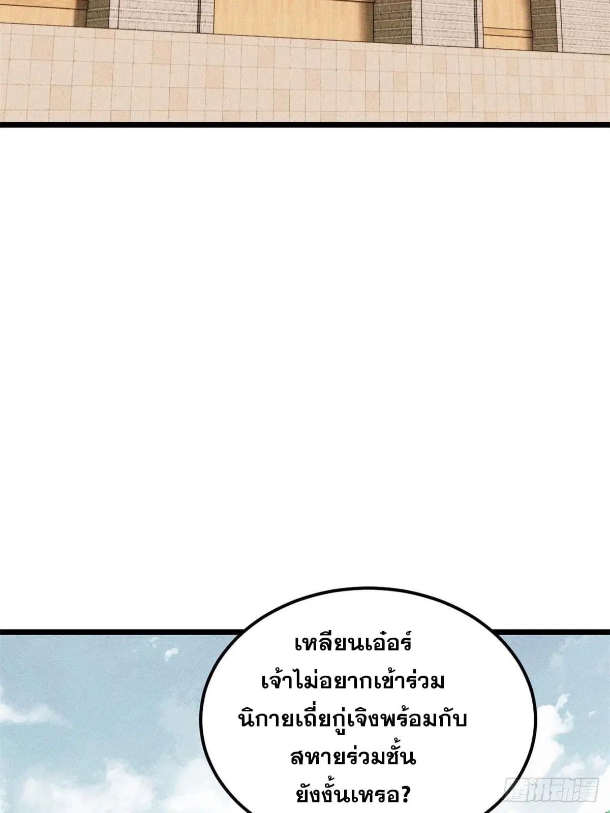 All Hail the Sect Leader ตอนที่ 274 หน้า 23
