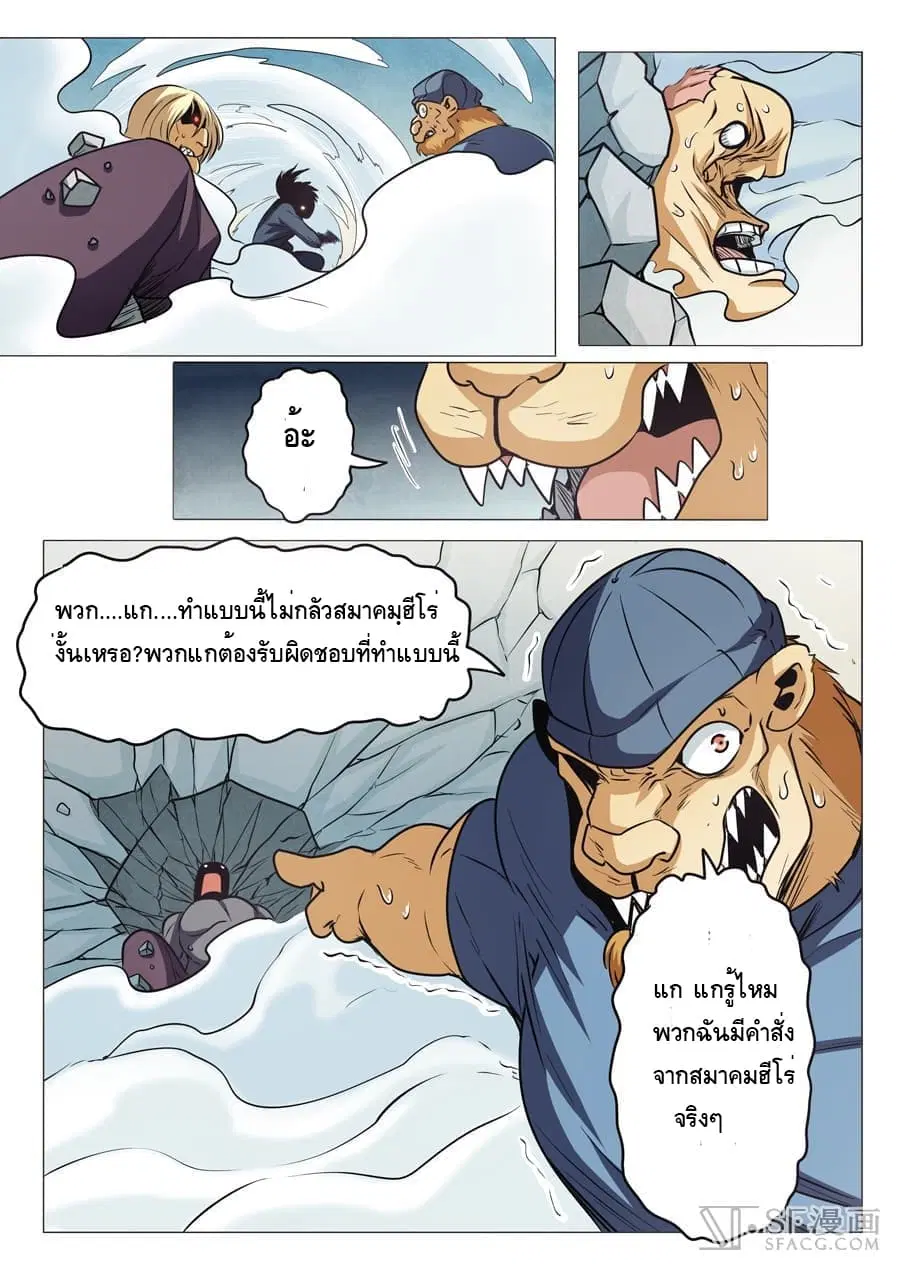 Hero? I Quit A Long Time Ago ตอนที่ 18 หน้า 10