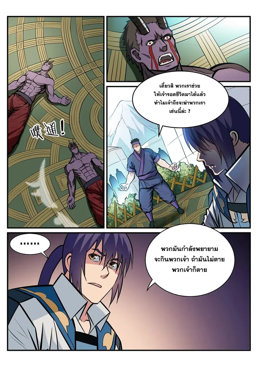 Bailian Chengshen ตอนที่ 220 หน้า 14