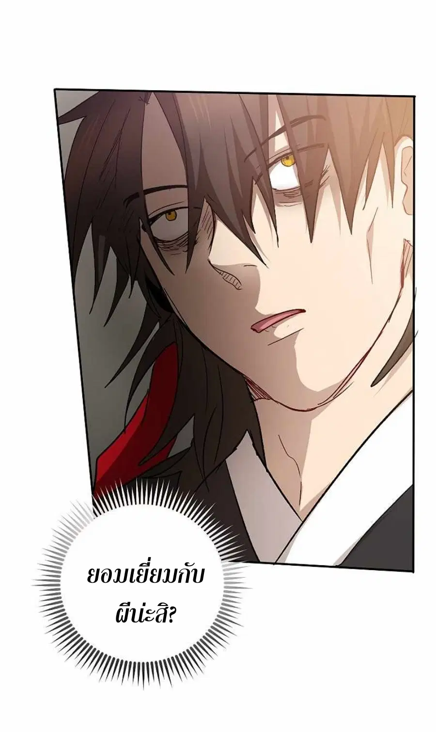 Path of the Shaman ตอนที่ 62 หน้า 5