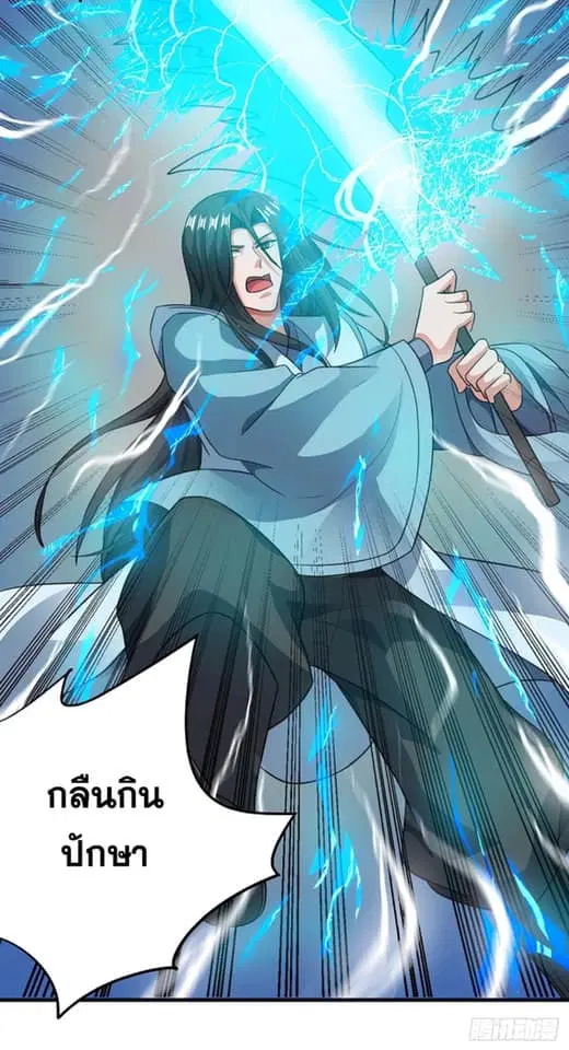 Reborn 80,000 years ตอนที่ 130 หน้า 24